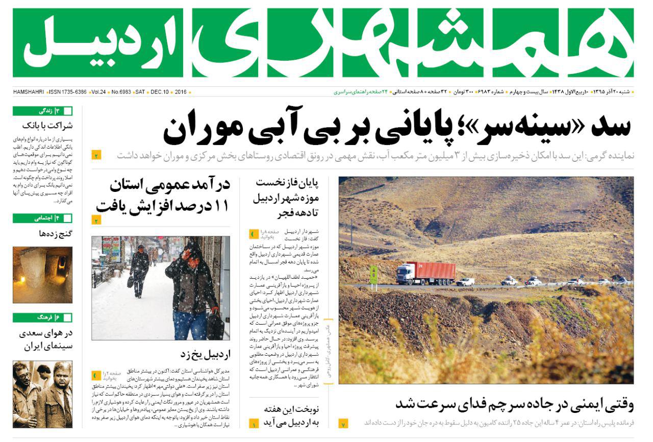صفحه نخست روزنامه های اردبیل شنبه 20 آذرماه