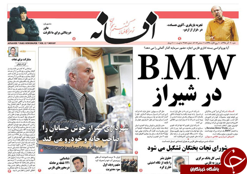 صفحه نخست روزنامه های استان فارس شنبه 20 آذرماه