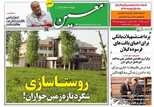 صفحه نخست روزنامه های امروز