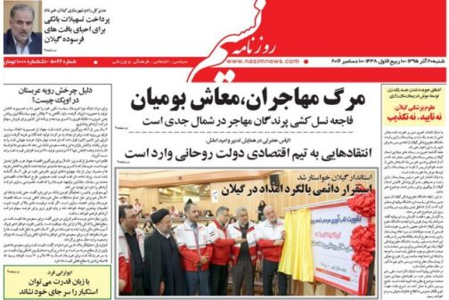 صفحه نخست روزنامه های امروز
