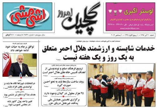 صفحه نخست روزنامه های امروز