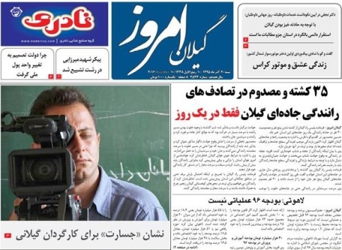 صفحه نخست روزنامه های امروز