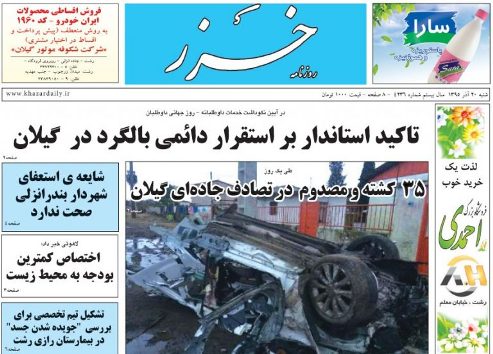 صفحه نخست روزنامه های امروز