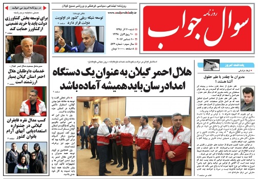 صفحه نخست روزنامه های امروز