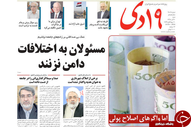 صفحه نخست روزنامه های قم،امروز20آذر1395