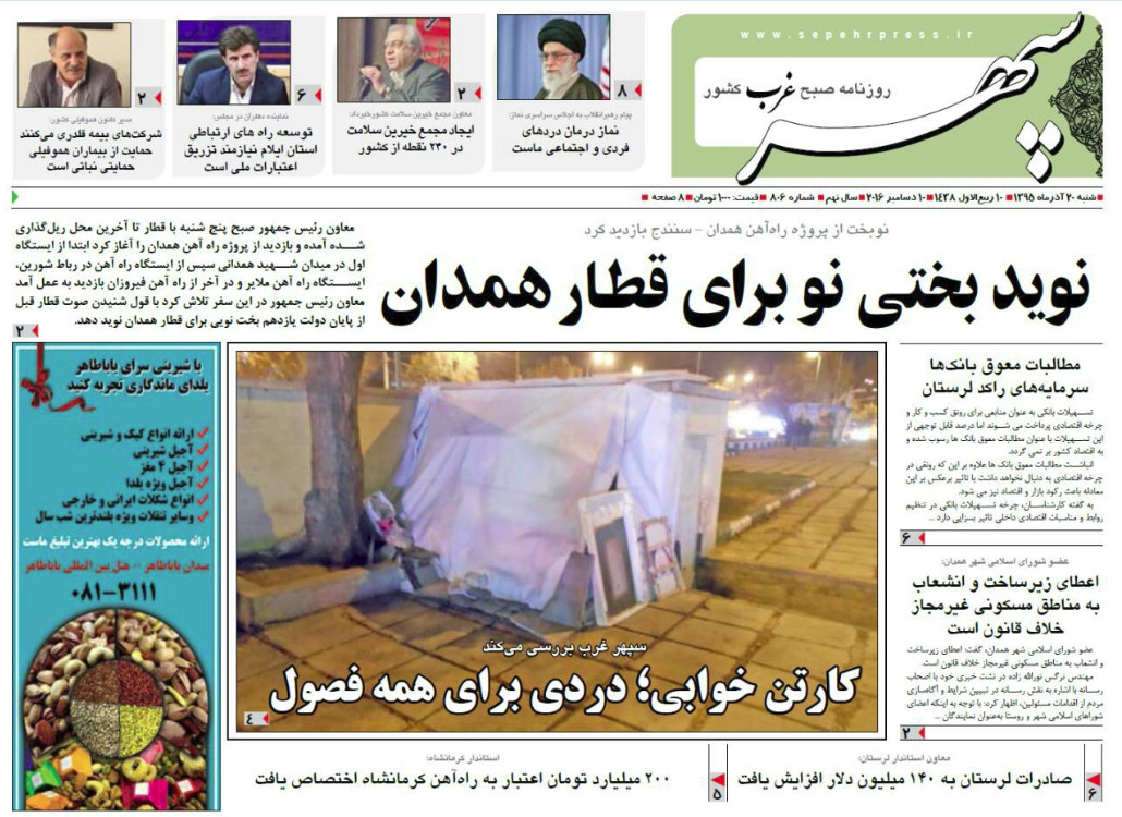 تصاویر صفحه نخست روزنامه های بیستم آذر در همدان
