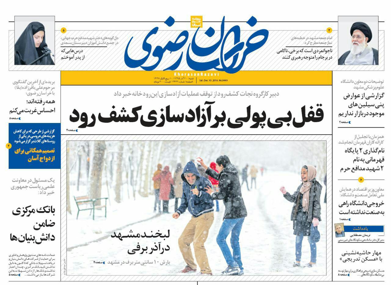 صفحه نخست روزنامه های خراسان رضوی شنبه 20 آذر