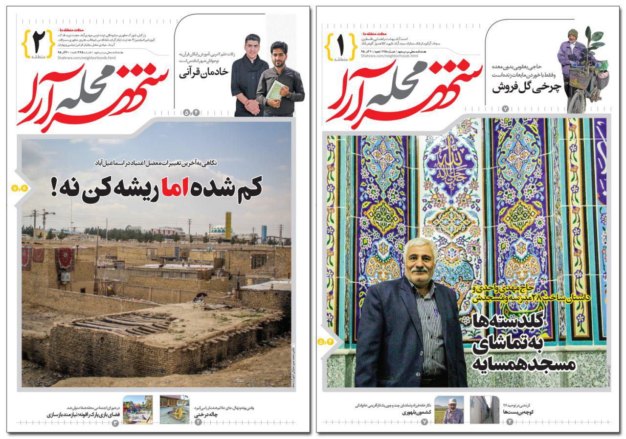 صفحه نخست روزنامه های خراسان رضوی شنبه 20 آذر
