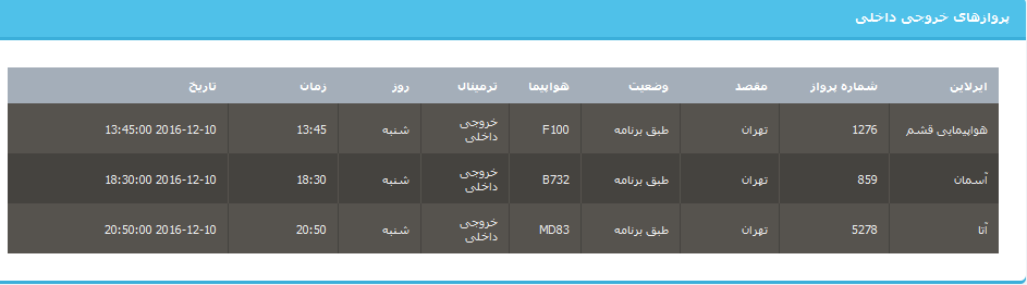 جدول برنامه های هواپیمایی ارومیه در20 آذر