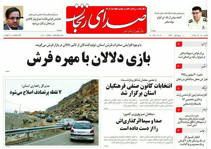 صفحه نخست روزنامه استان&zwnj; زنجان شنبه 20آذر ماه