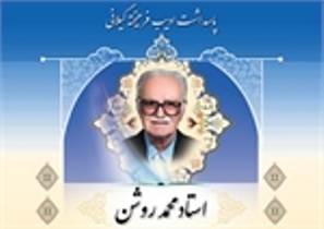 برگزاری مراسم پاسداشت ادیب فرهیخته گیلانی