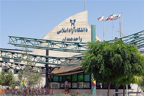 آغاز ثبت&zwnj;نام آزمون  ارشد و دکترای تخصصی دانشگاه آزاد اسلامی همدان