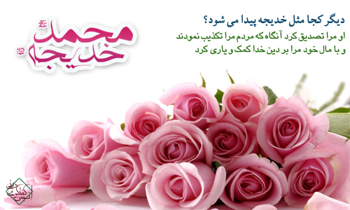 ماجرای "خواستگاری" حضرت خدیجه (س) از پیامبر اکرم (ص)