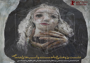 موزه سینما نشست پژوهشی برگزار می‌کند