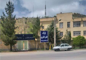 اختصاص ردیف بودجه به پارک علم و فناوری استان کهگیلویه و بویراحمد