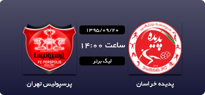 موکول شد////پرسپولیس 0 - پدیده 0