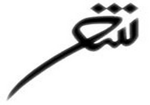 رونمایی از پانزدهمین کتاب شعر