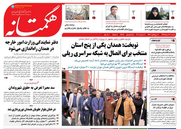 تصاویر صفحه نخست روزنامه های بیستم آذر در همدان
