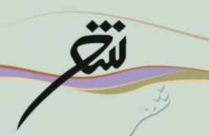 هشتمین کنگره سراسری شعر کویر در یزد
