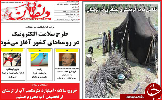 صفحه نخست روزنامه استان لرستان شنبه 20 آذرماه