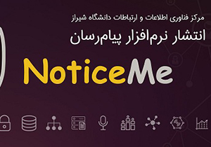 طراحی نرم افزار پیام رسان بومی در فارس