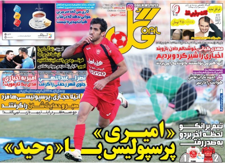 روزنامه&zwnj;های ورزشی