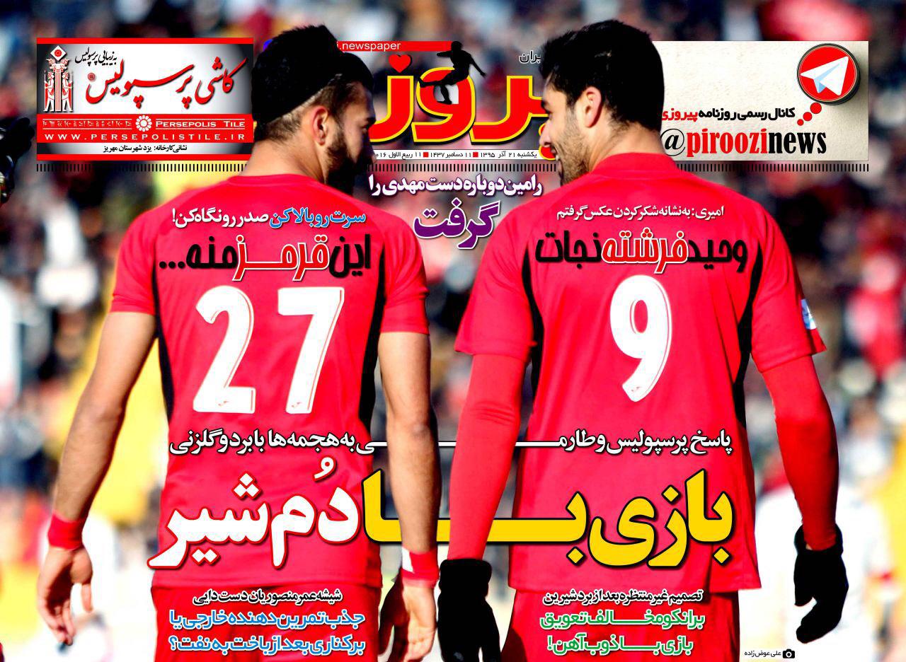 روزنامه&zwnj;های ورزشی