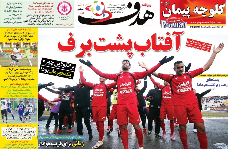 روزنامه&zwnj;های ورزشی