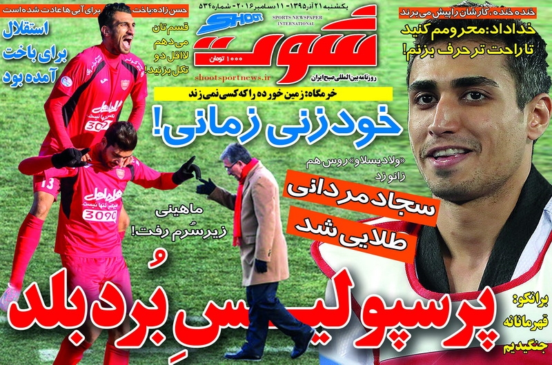 روزنامه&zwnj;های ورزشی