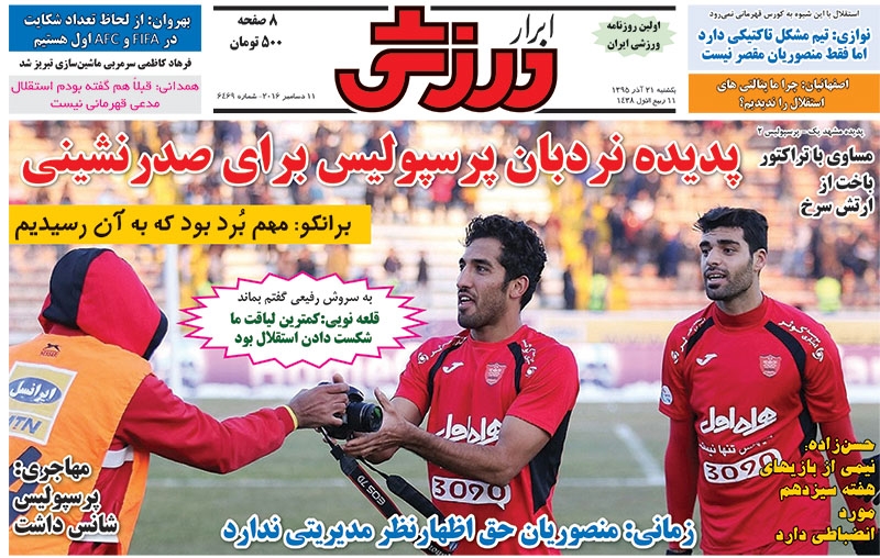 روزنامه&zwnj;های ورزشی