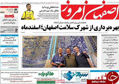 صفحه نخست روزنامه های استان&zwnj; اصفهان یکشنبه 21 آذر ماه