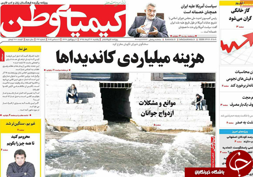 صفحه نخست روزنامه های استان&zwnj; اصفهان یکشنبه 21 آذر ماه