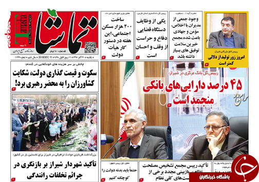صفحه نخست روزنامه های استان فارس یکشنبه 21 آذرماه