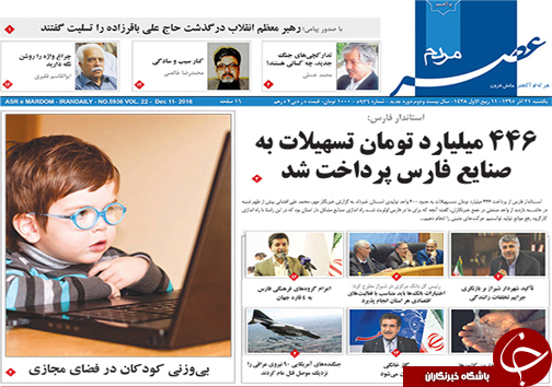 صفحه نخست روزنامه های استان فارس یکشنبه 21 آذرماه