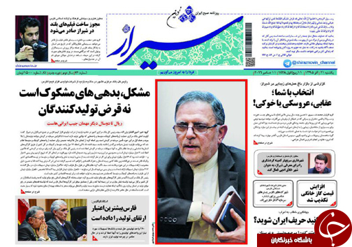 صفحه نخست روزنامه های استان فارس یکشنبه 21 آذرماه