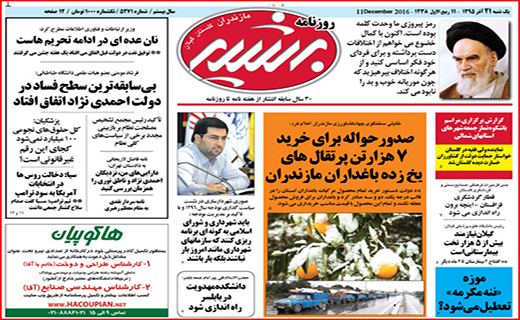 صفحه نخست روزنامه استان گلستان یکشنبه 21 آذر ماه