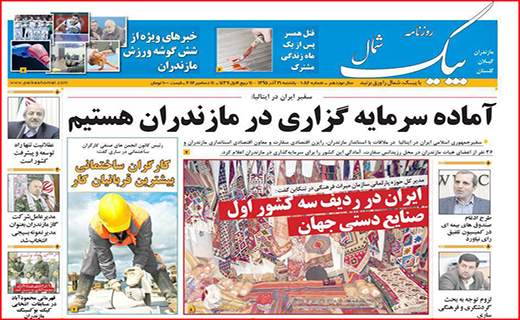صفحه نخست روزنامه استان گلستان یکشنبه 21 آذر ماه