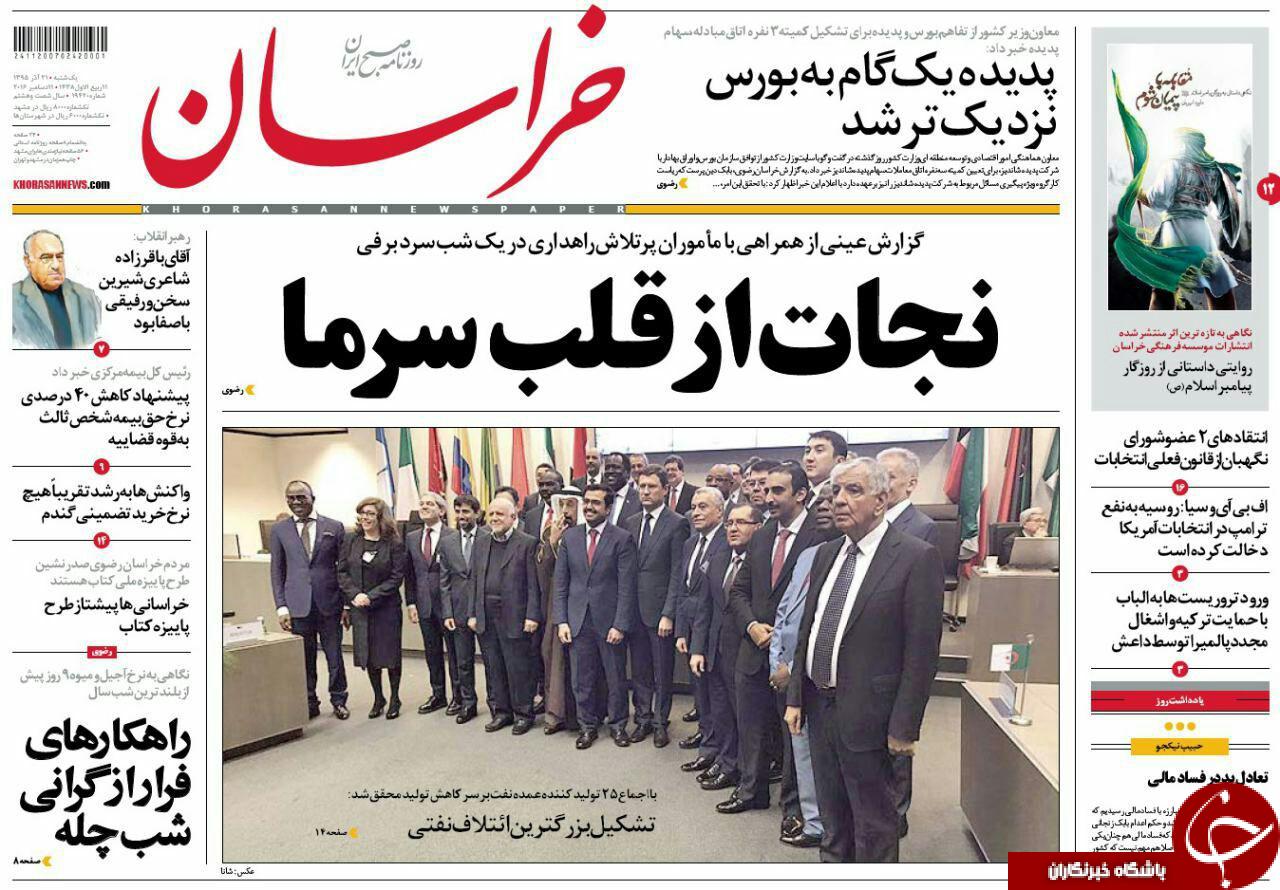 صفحه نخست روزنامه های خراسان رضوی یکشنبه 21 آذر