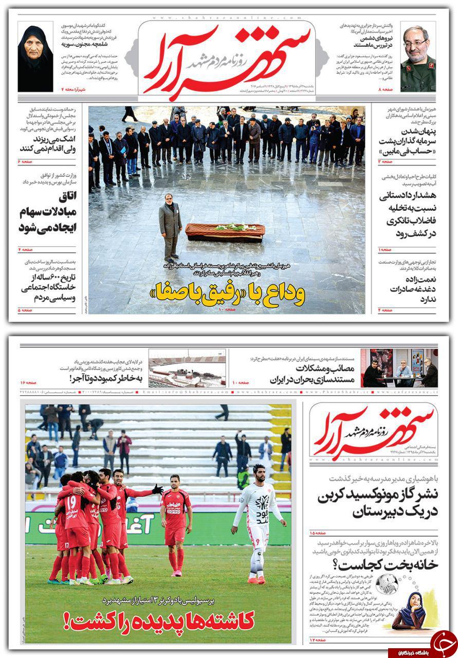 صفحه نخست روزنامه های خراسان رضوی یکشنبه 21 آذر