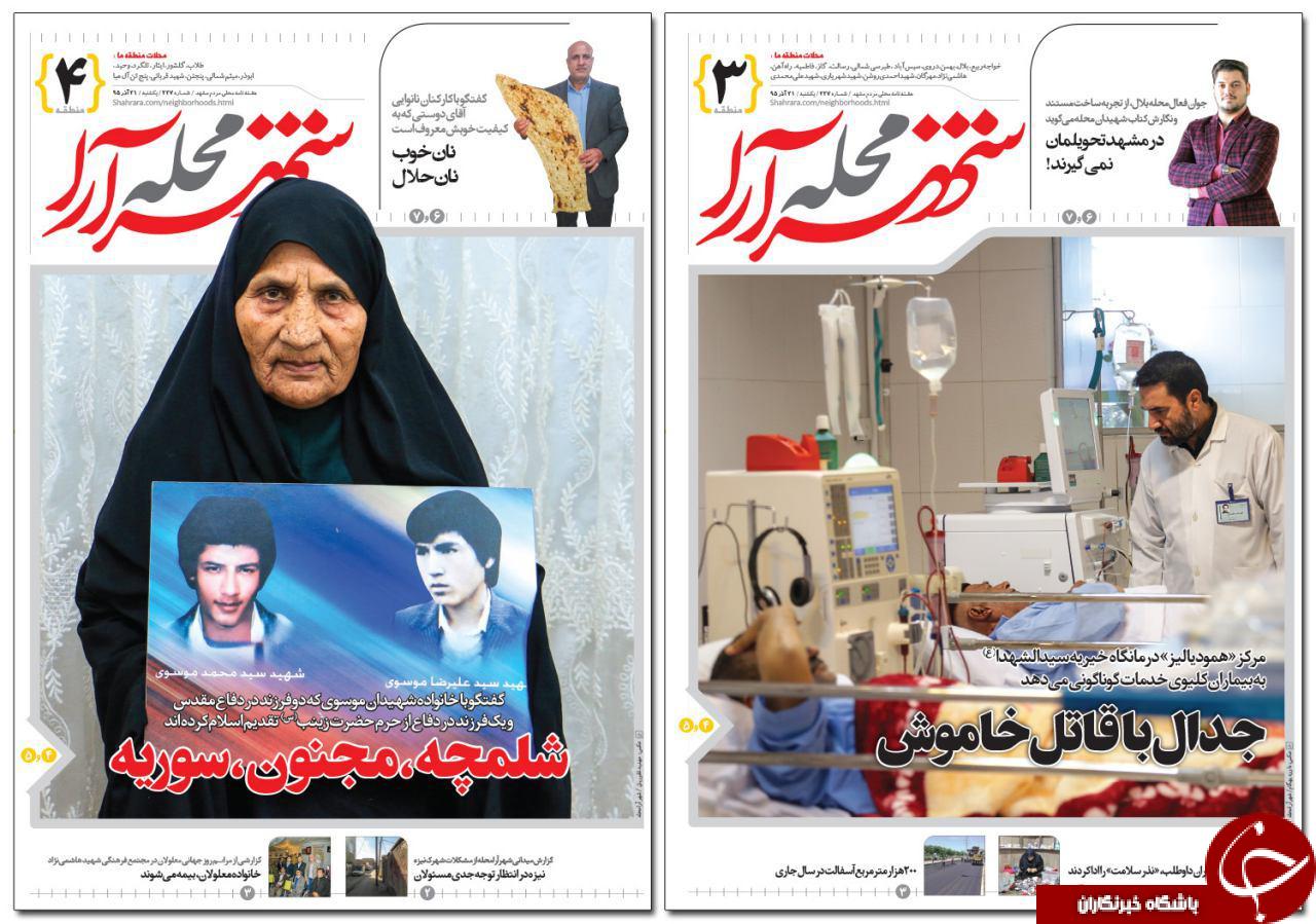 صفحه نخست روزنامه های خراسان رضوی یکشنبه 21 آذر