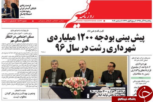 صفحه نخست روزنامه های امروز
