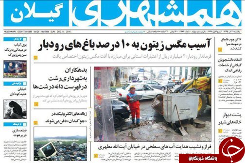 صفحه نخست روزنامه های امروز