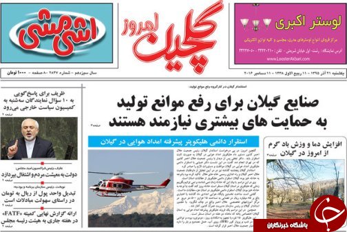 صفحه نخست روزنامه های امروز