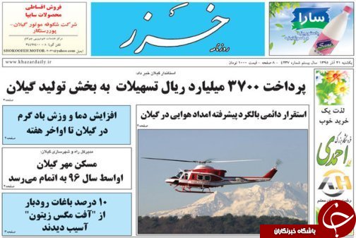 صفحه نخست روزنامه های امروز