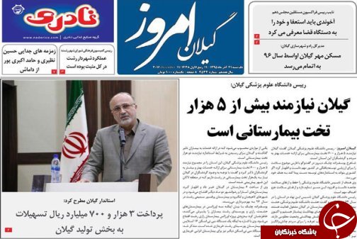 صفحه نخست روزنامه های امروز