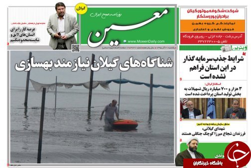 صفحه نخست روزنامه های امروز