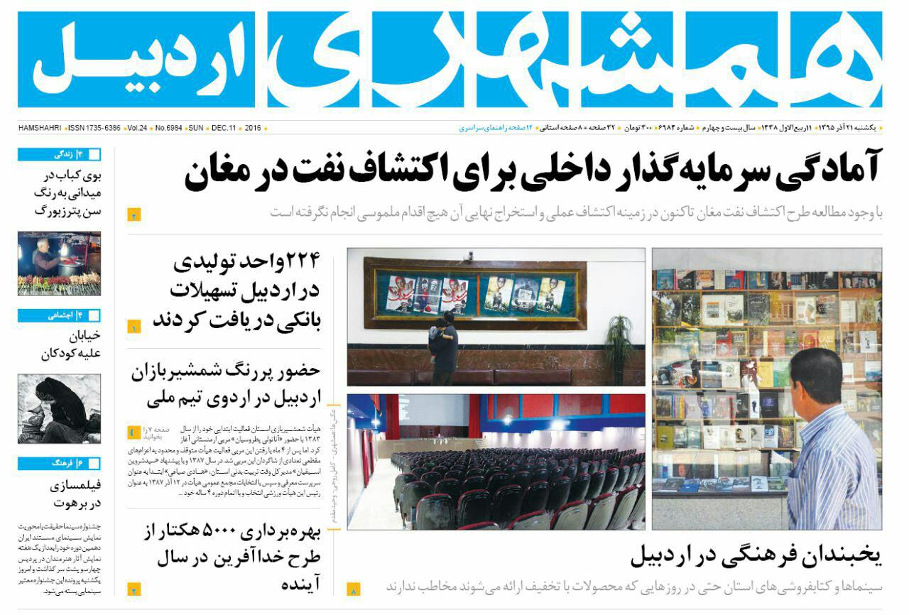 صفحه نخست روزنامه های اردبیل یکشنبه 21 آذرماه