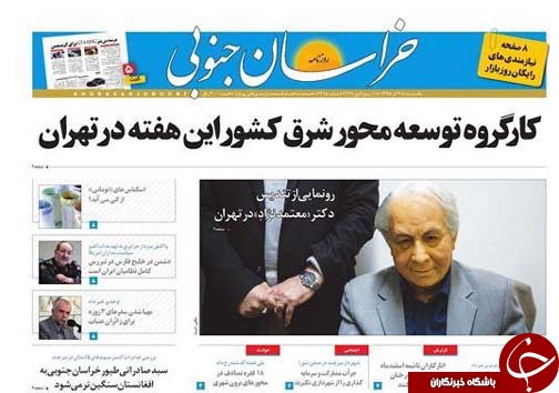 صفحه نخست روزنامه های استان/21آذر ماه