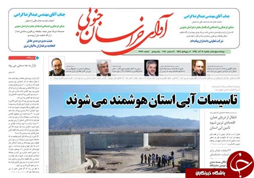 صفحه نخست روزنامه های استان/21آذر ماه