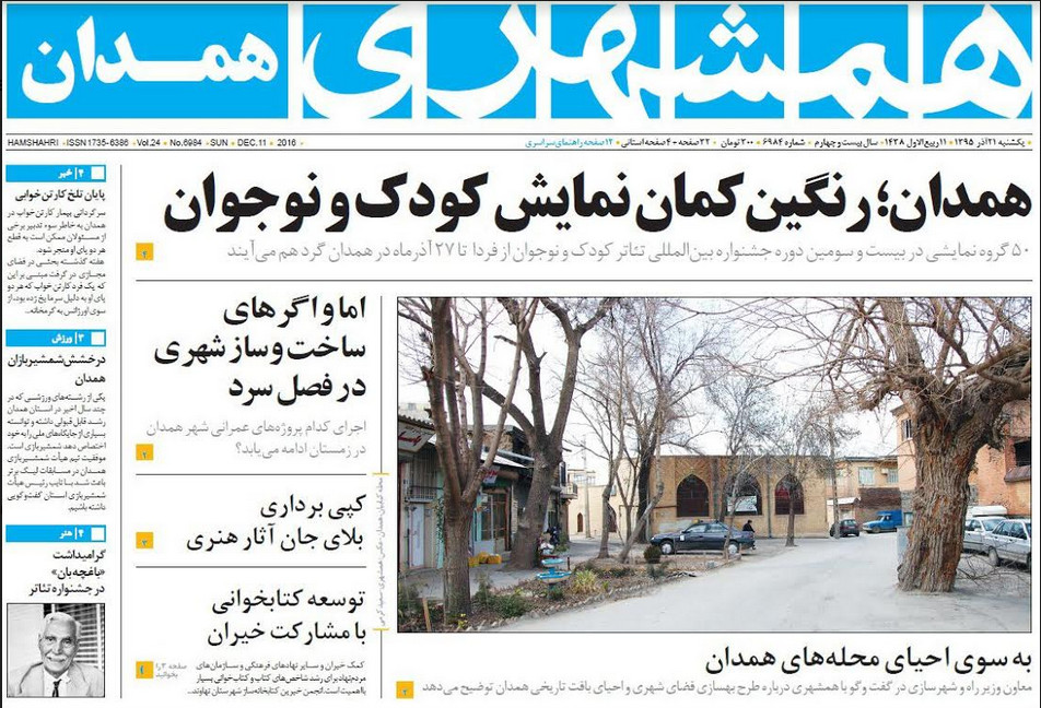 تصاویر صفحه نخست روزنامه های بیست و یکم آذر در همدان